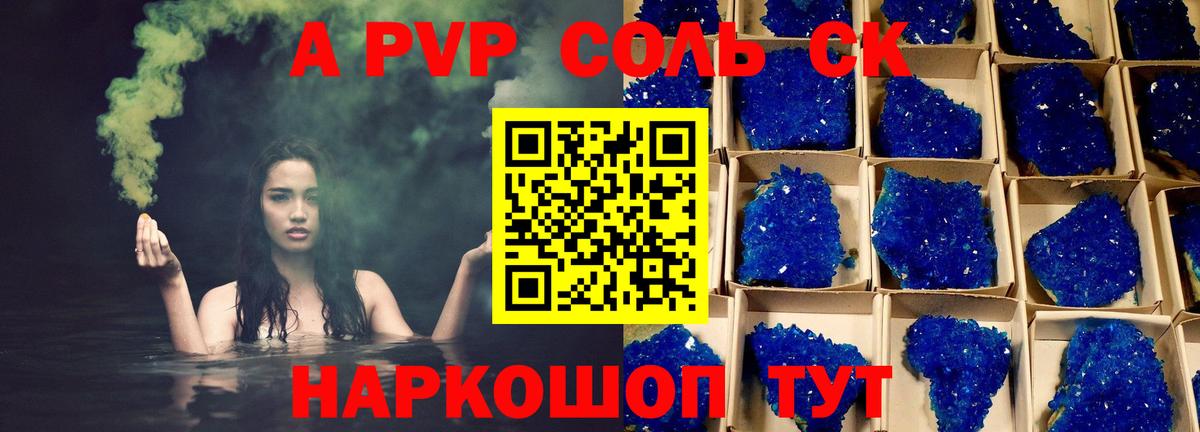 Alpha-PVP Соль  где можно купить   Солнечногорск  Вход с VPN  Альфа ПВП СК  APVP кристаллы 