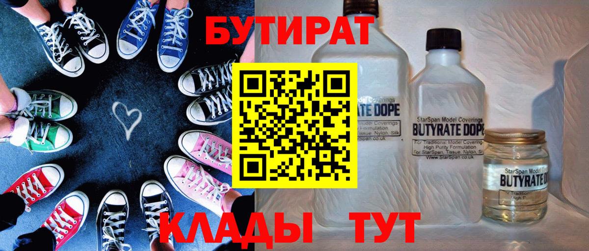 БУТИРАТ бутик  Вход с VPN  БУТИРАТ  Солнечногорск 