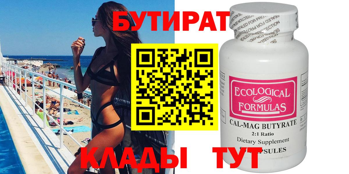 Бутират бутандиол Солнечногорск