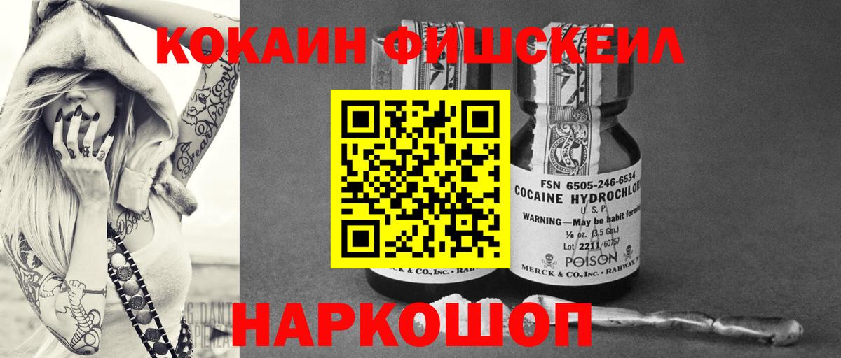 Солнечногорск  COCAIN FishScale  где продают наркотики  Вход с VPN  COCAIN Боливия 