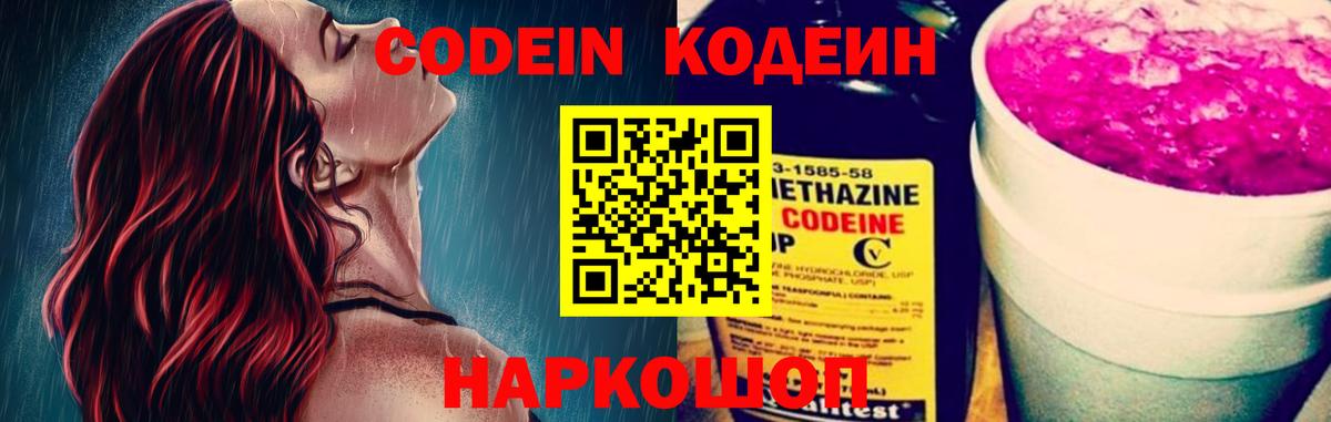 Солнечногорск  Кодеин Purple Drank  Вход с VPN 