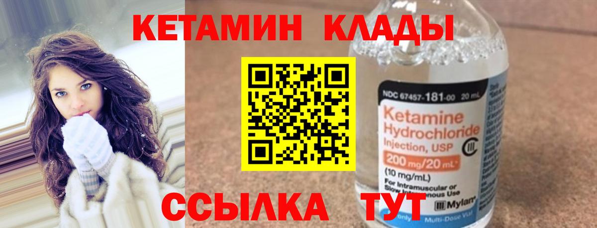 КЕТАМИН ketamine Солнечногорск