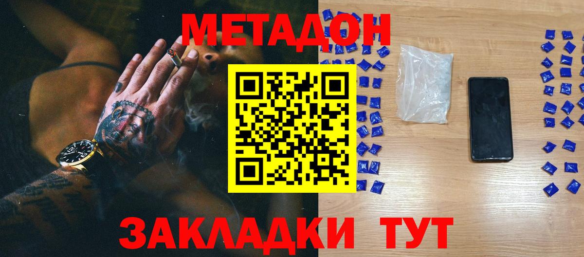 Солнечногорск  Метадон VHQ  Вход с VPN  МЕТАДОН methadone 